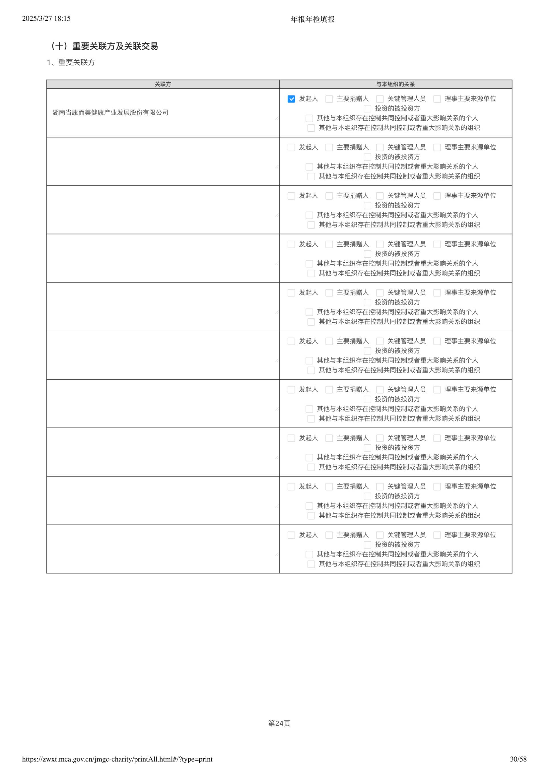 2024年工作报告_29