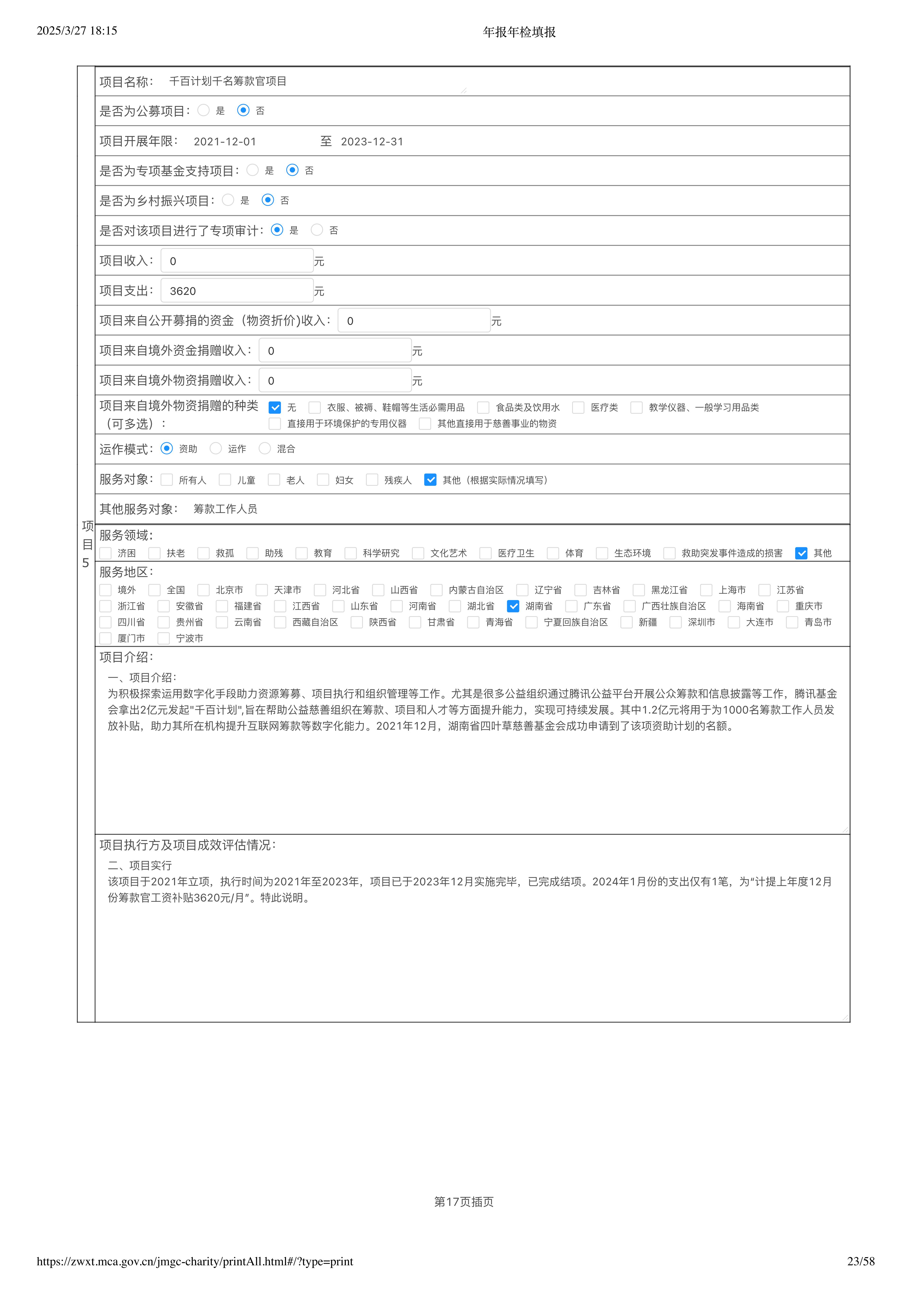 2024年工作报告_22
