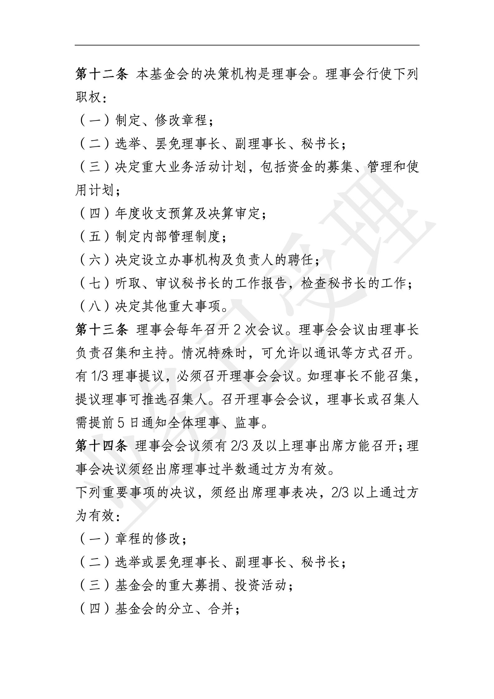 四叶草慈善基金会章程【20250819核准】_03