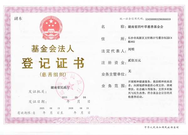 登记证书