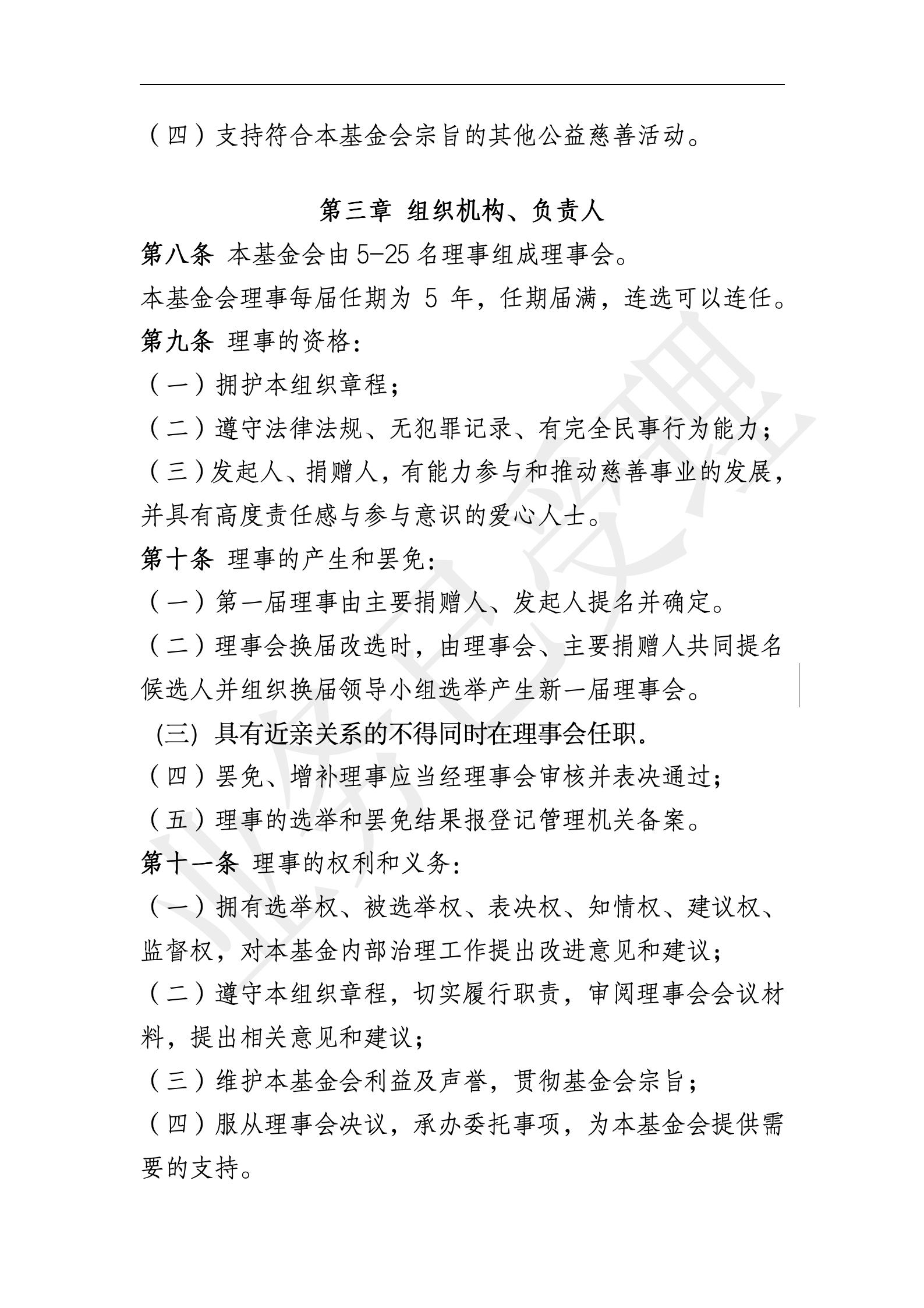 四叶草慈善基金会章程【20250819核准】_02
