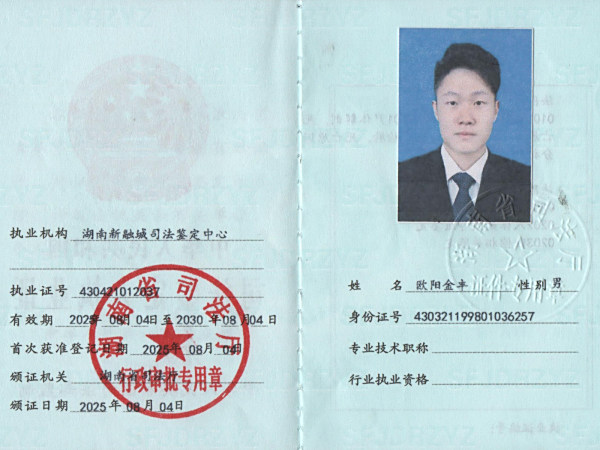 欧阳金丰