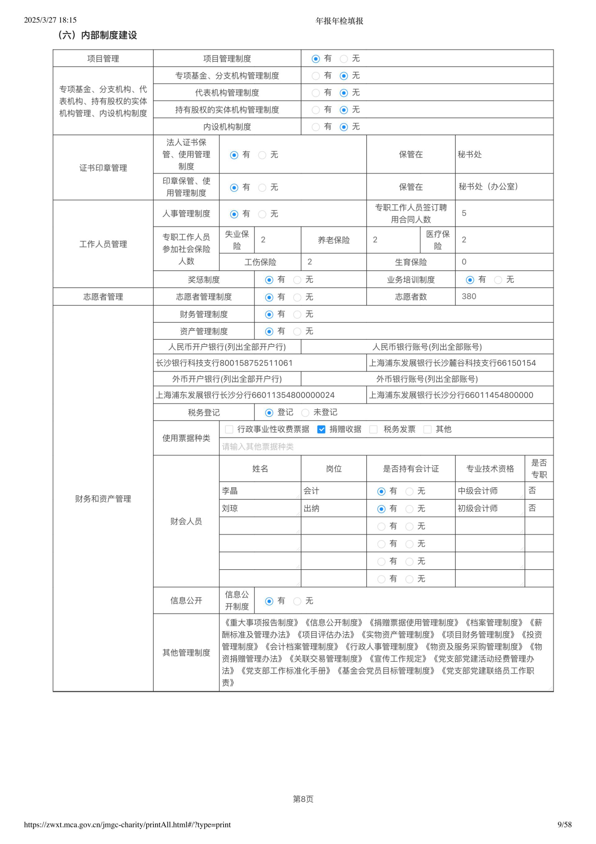 2024年工作报告_08