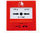 J-SAP-M-05-手动火灾报警按钮（带电话插孔）