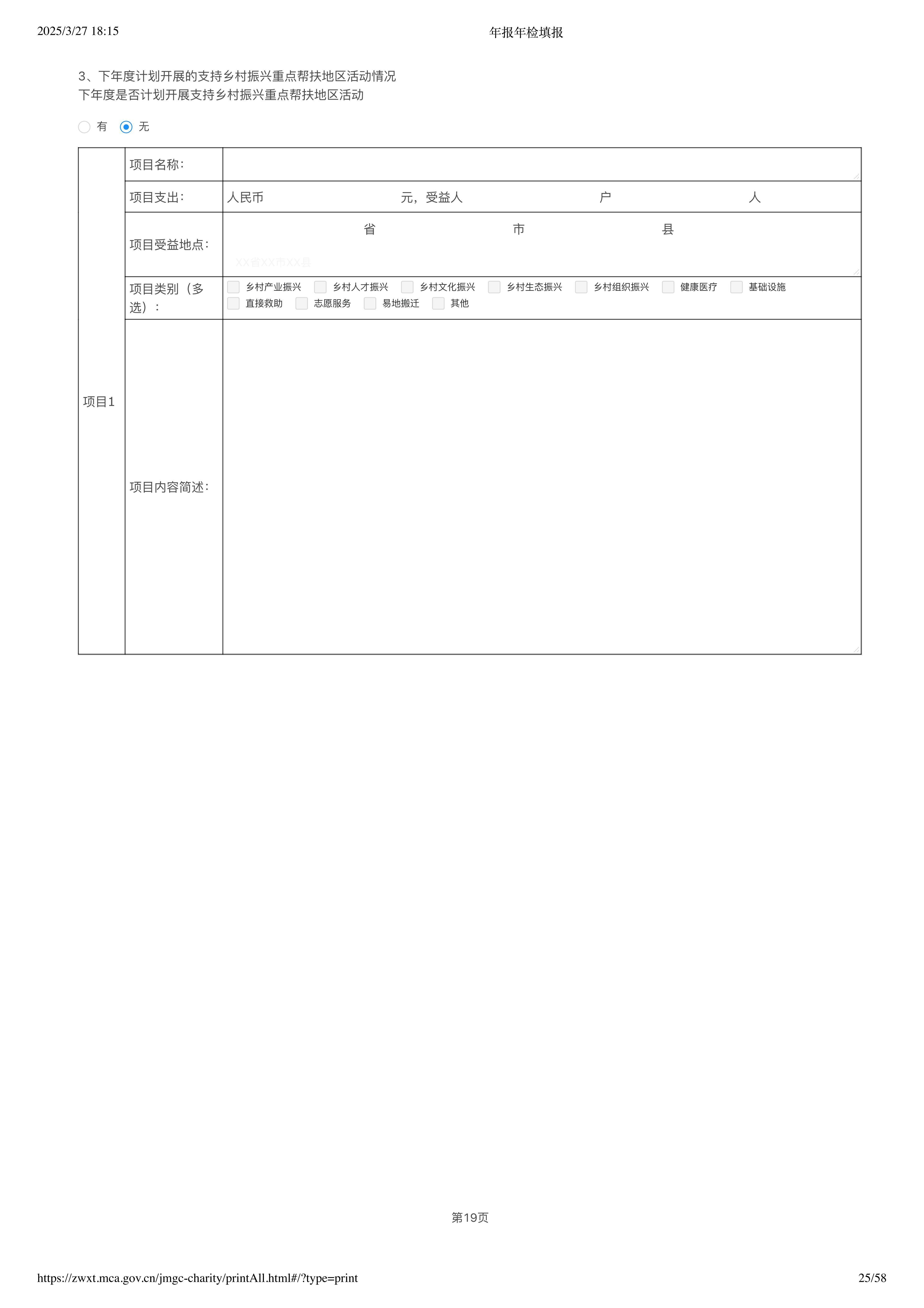 2024年工作报告_24