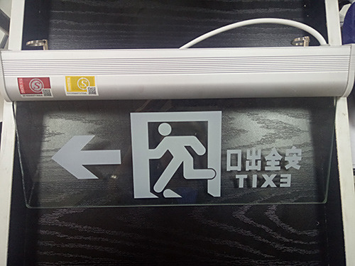安全出口