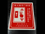 消防标牌22