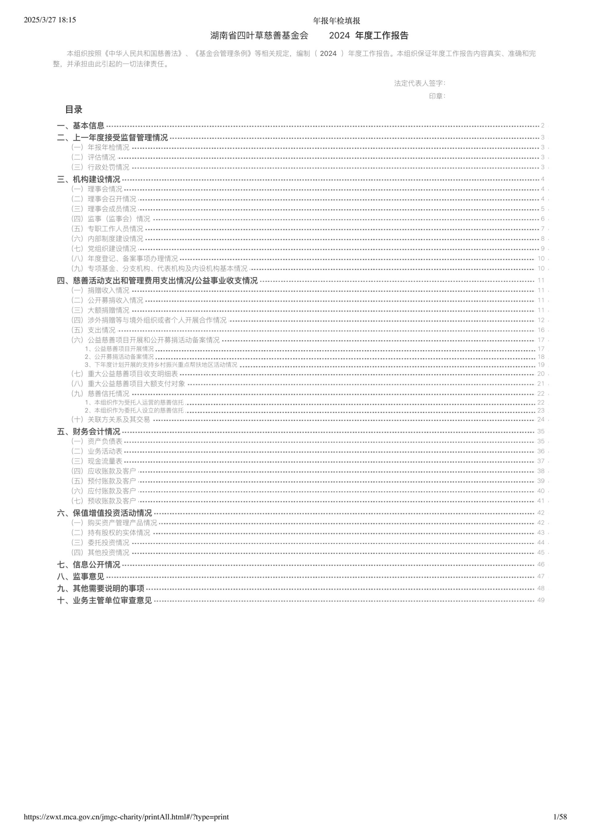 2024年工作报告_00