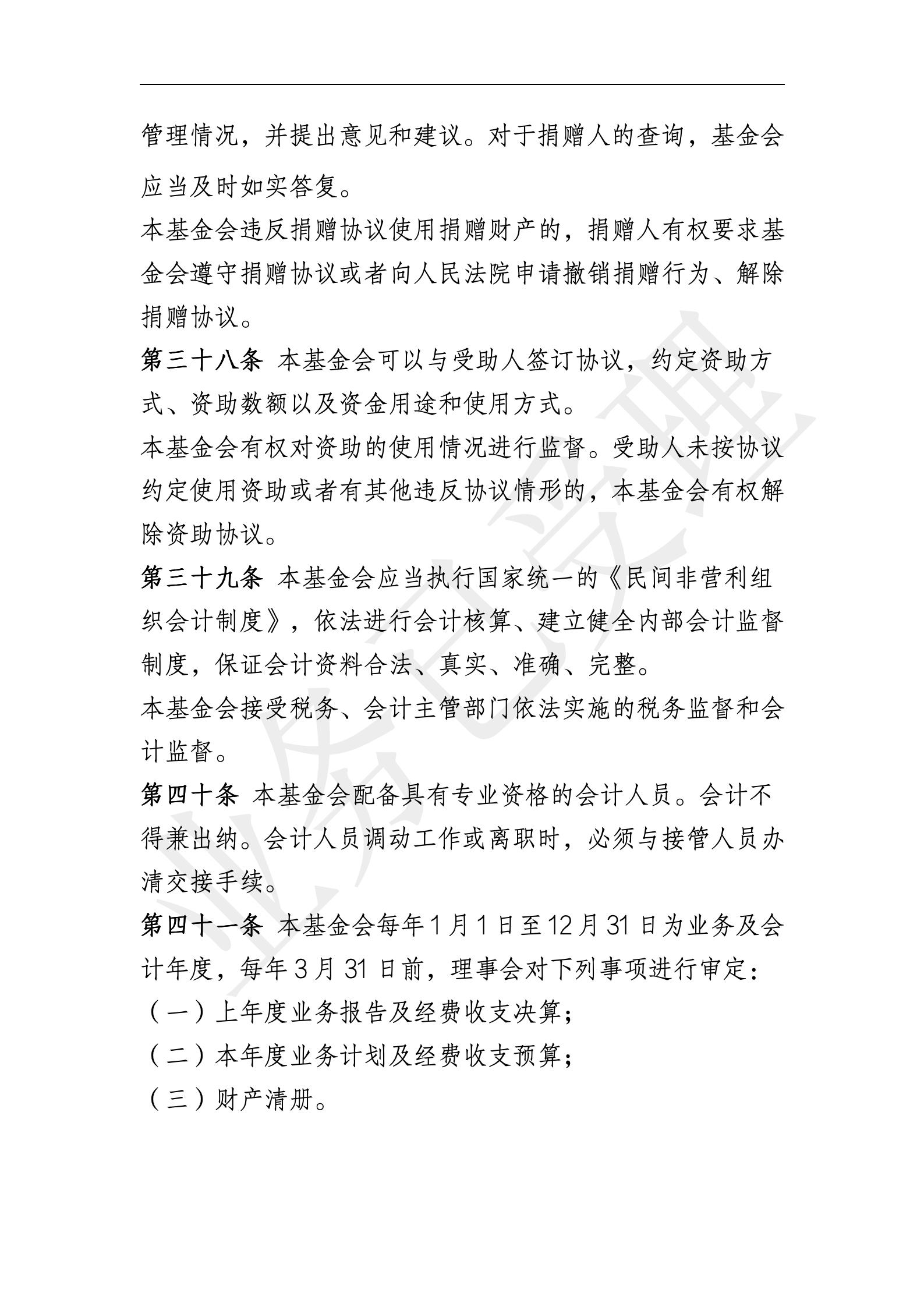 四叶草慈善基金会章程【20250819核准】_10