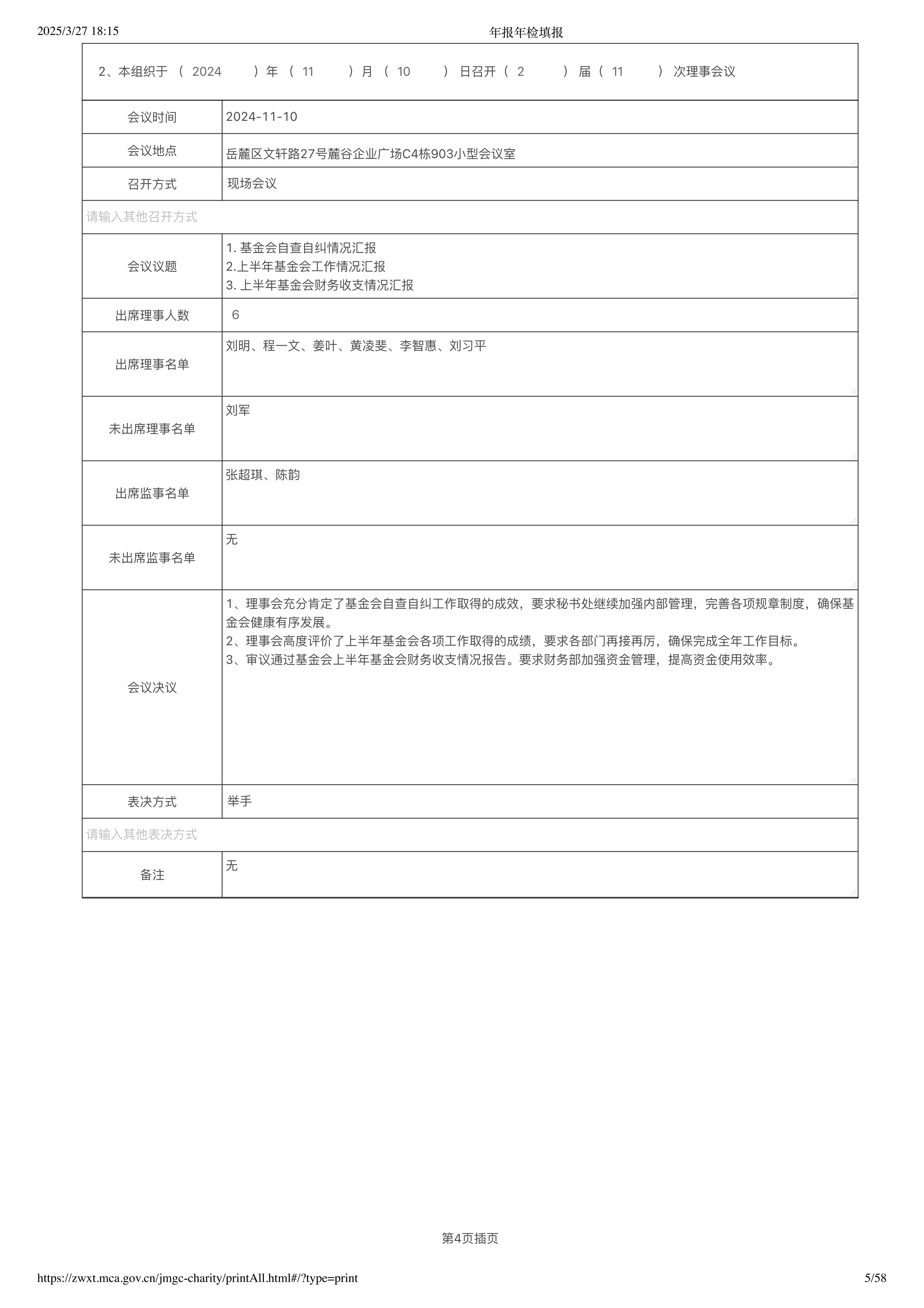 2024年工作报告_04