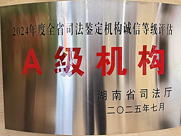 A级机构