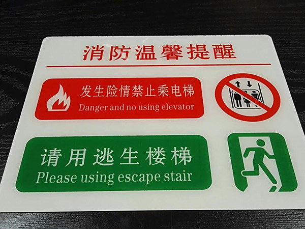不干胶撕拉式消防标识标志牌