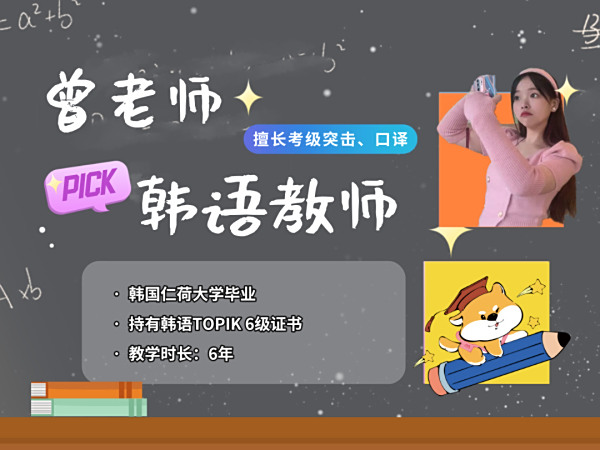 曾老师