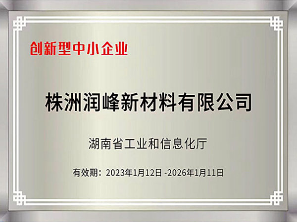 創(chuàng)新型中小企業(yè)