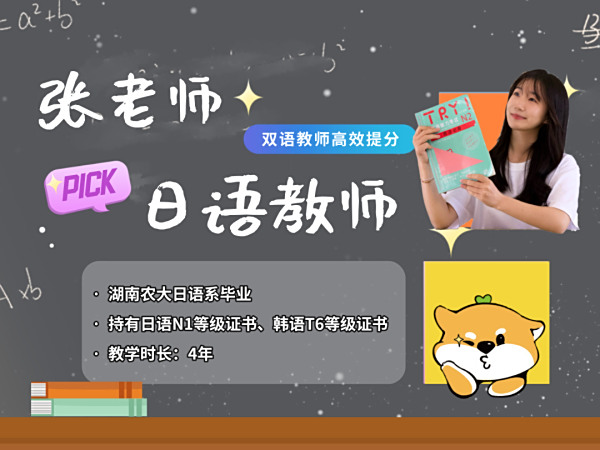 张老师