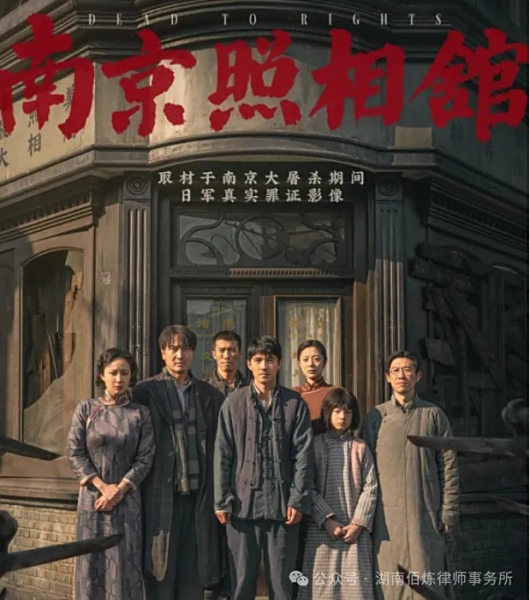 佰炼党建｜铭记历史，砥砺前行——《南京照相馆》观影党建活动纪实