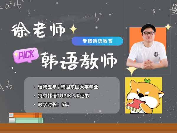 徐老师