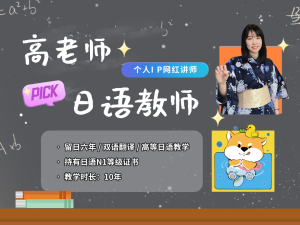 高老师