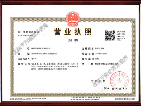 營業(yè)執(zhí)照