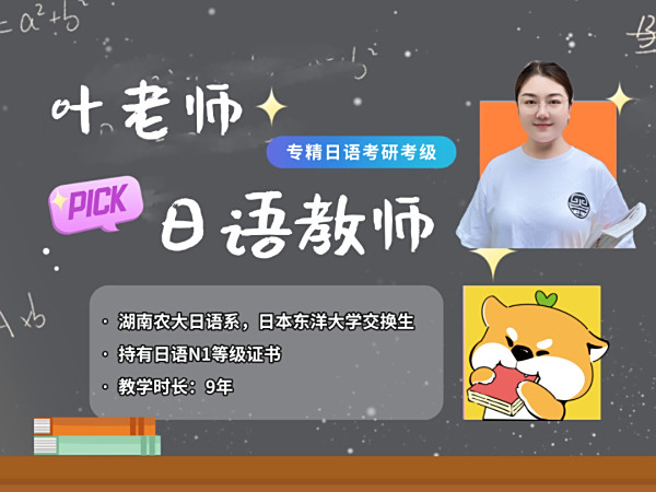 叶老师