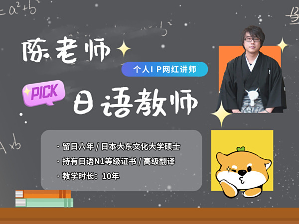 陈老师