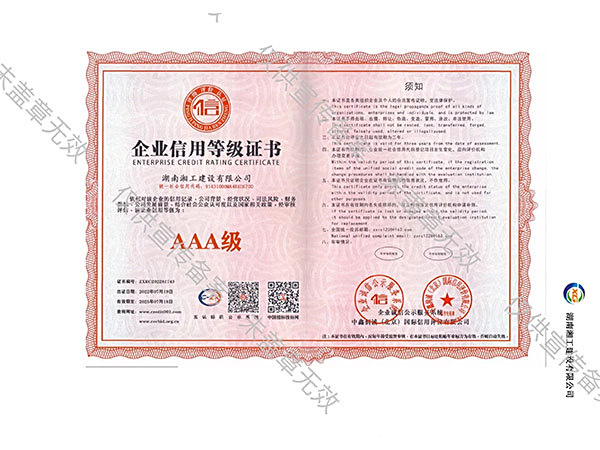 企业信用等级证书AAA级