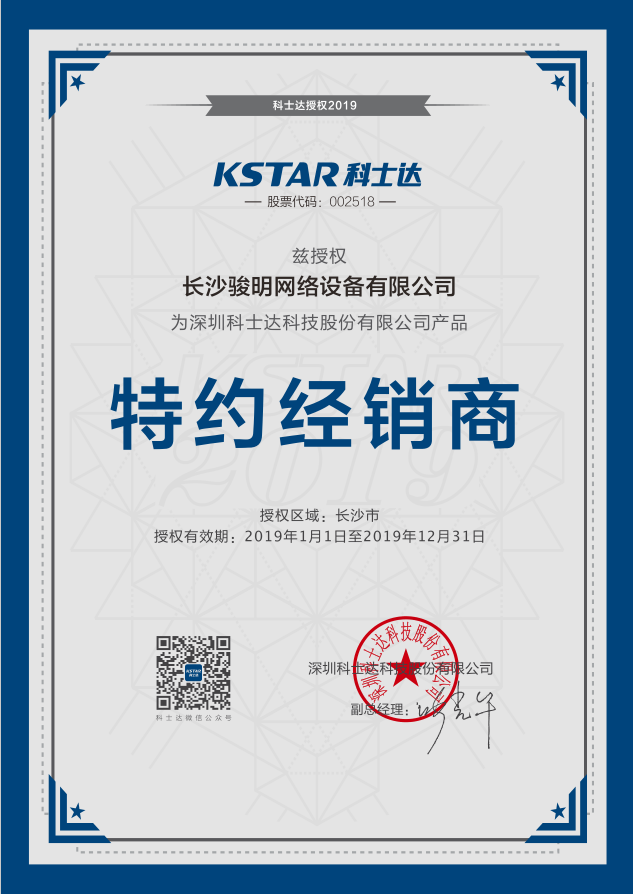 KSTAR 科士达特约经销商