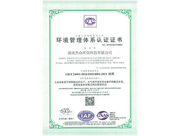 环境管理体系认证证书