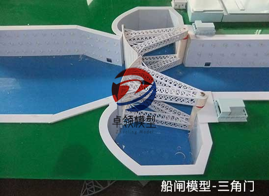 船闸模型-三角门