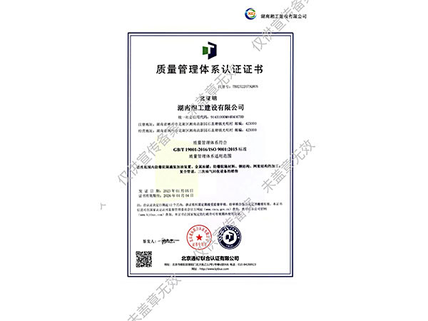 质量管理体系认证证书