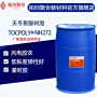 NH-272——聚天門冬氨酸酯樹脂