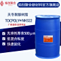 NH-322——聚天門冬氨酸酯樹脂