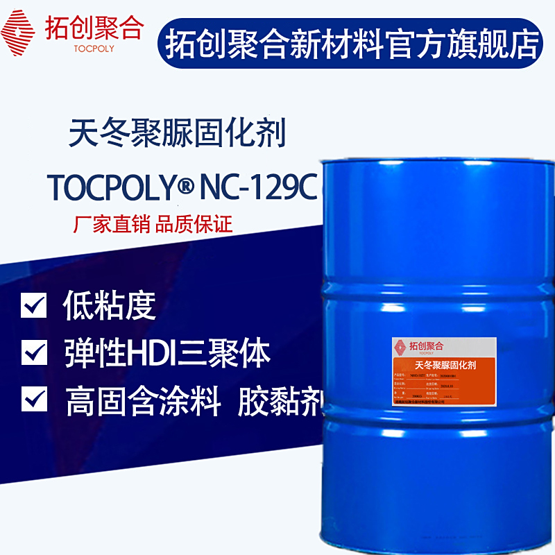 聚脲固化劑NC-129C
