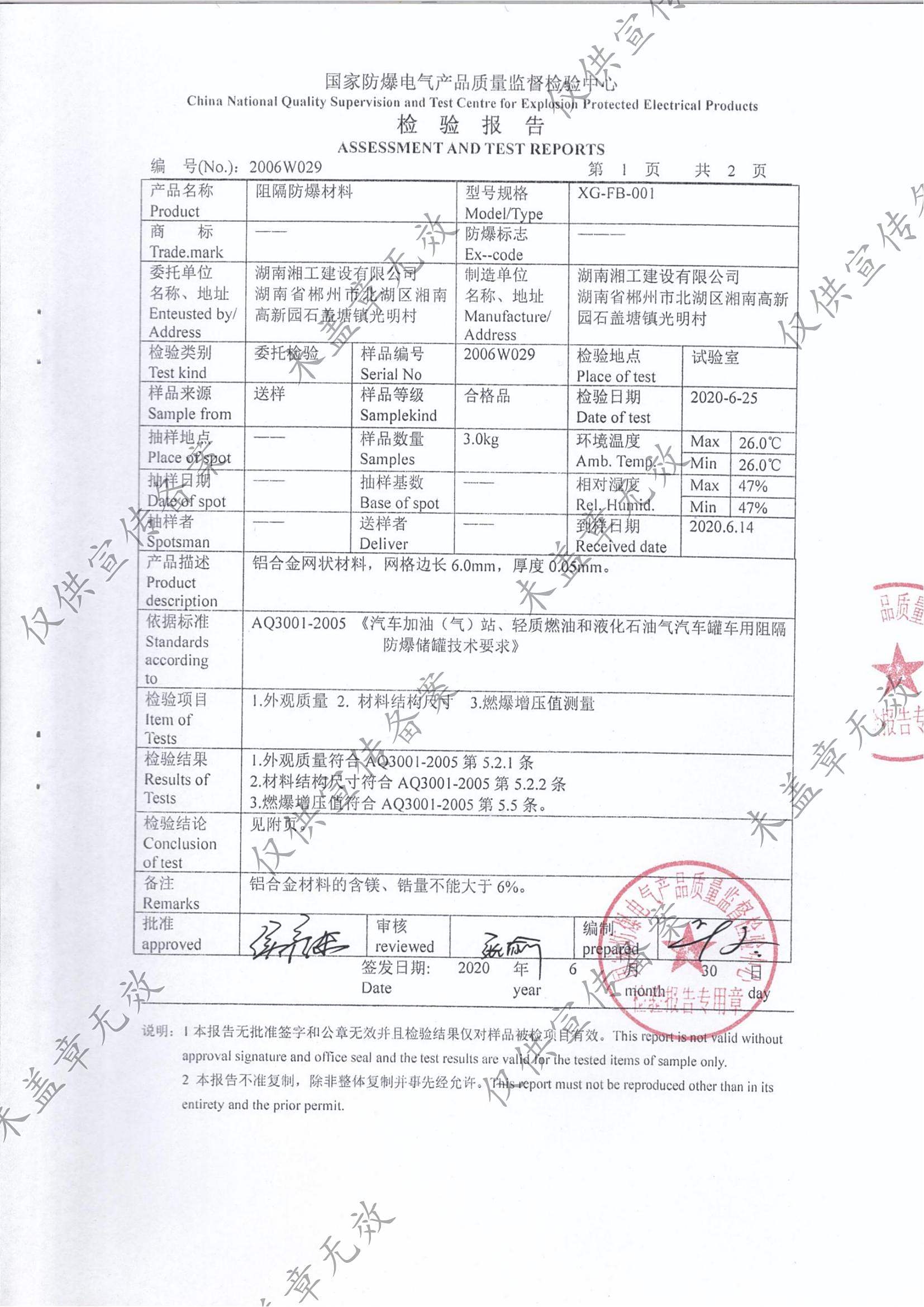 撬装加油站_阻隔防爆材料_网架加工