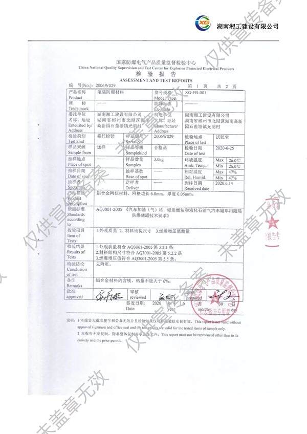 撬装加油站_阻隔防爆材料_网架加工
