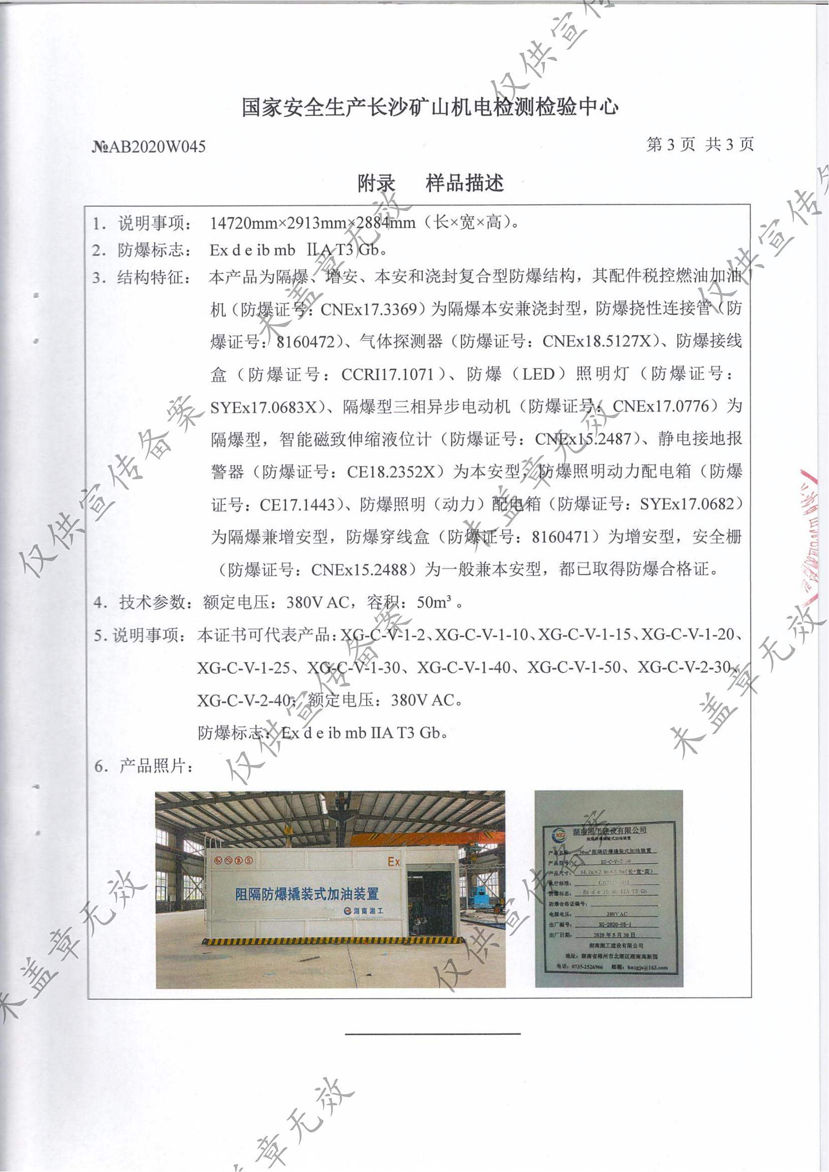 撬装加油站_阻隔防爆材料_网架加工