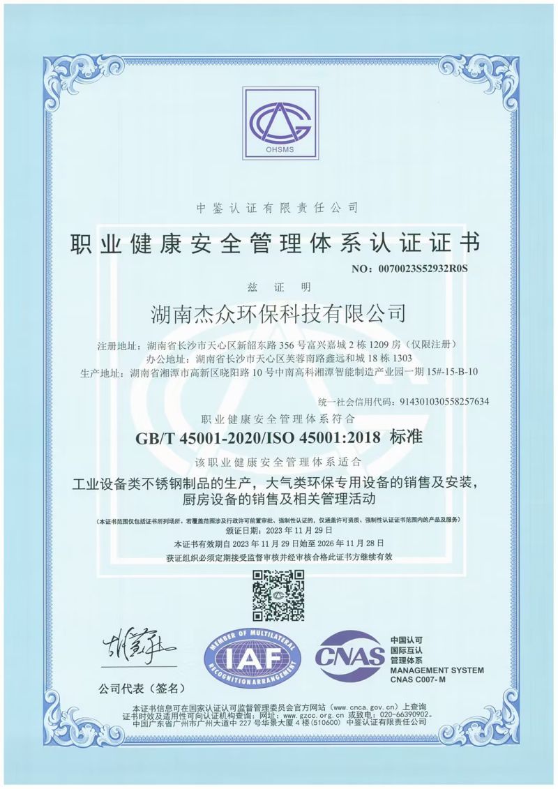 湖南杰众环保科技有限公司,长沙金属制品制作,长沙不锈钢制品制作,环保专用设备制造,不锈钢烟囱制作,污衣槽制作