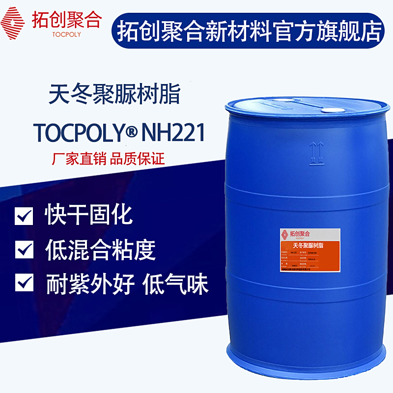 NH-221——聚天門冬氨酸酯樹脂