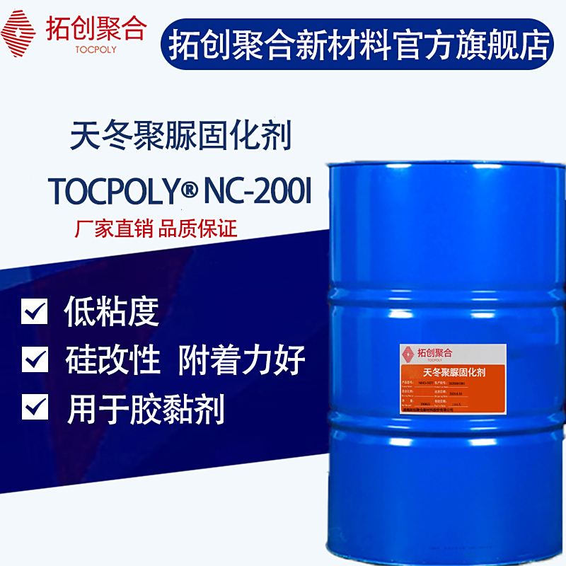 聚脲固化劑NC-200I