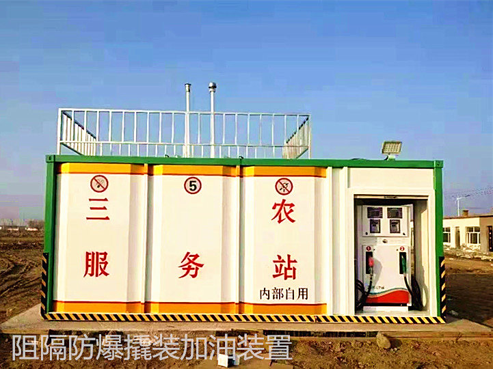 橇装加油装置