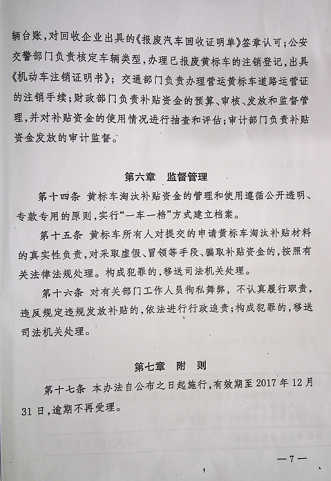 政策法規(guī) (6)