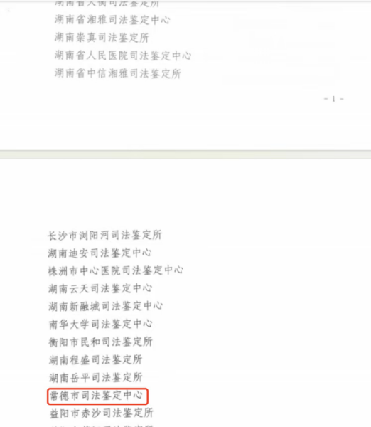 喜报：我院司法鉴定中心获评诚信等级A级