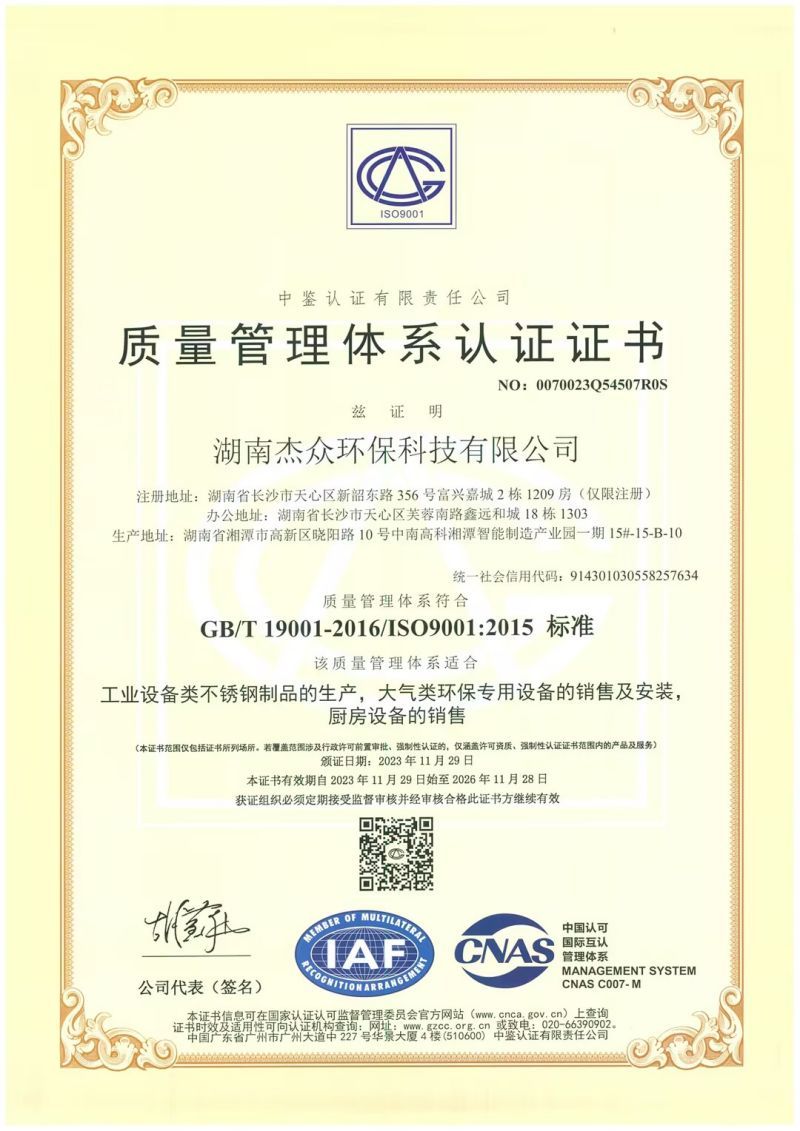 湖南杰众环保科技有限公司,长沙金属制品制作,长沙不锈钢制品制作,环保专用设备制造,不锈钢烟囱制作,污衣槽制作