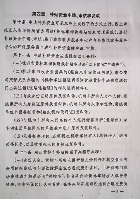 政策法規(guī) (4)