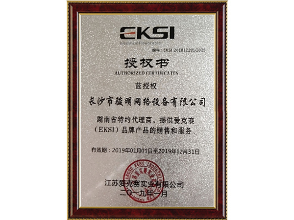EKSI 授权书