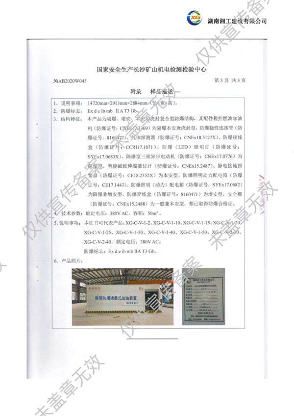 撬装加油站_阻隔防爆材料_网架加工