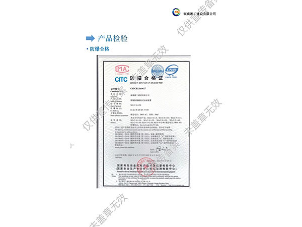 CITC防爆合格证