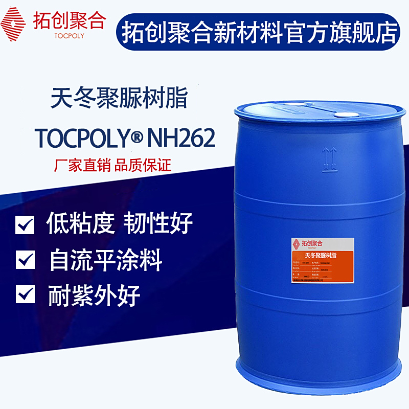 NH-262——聚天門冬氨酸酯樹脂