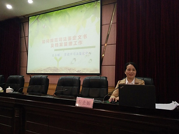 中心左去媚同志在全省司法鉴定机构内勤人员业务培训班上开讲