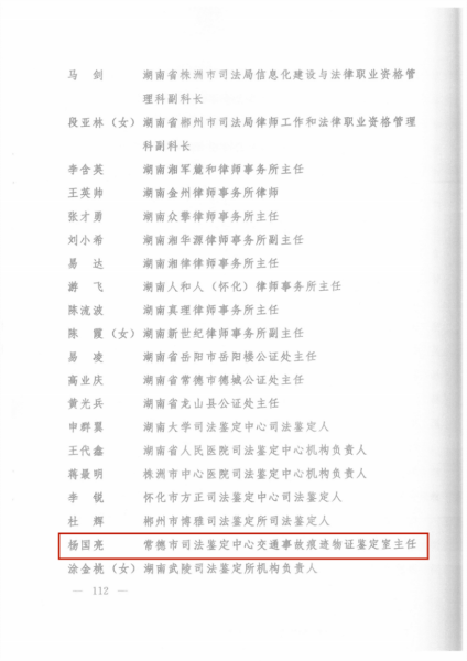 喜报！中心司法鉴定人获殊荣
